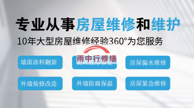 重庆屋面防水维修/修缮