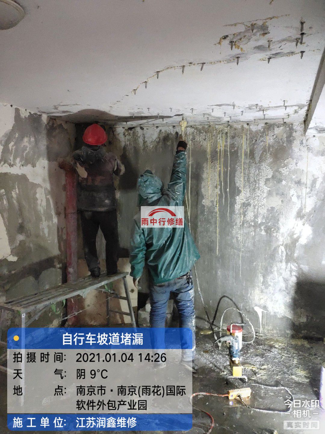 重庆地下室堵漏