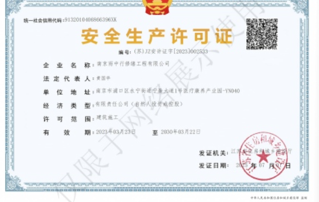 重庆建筑企业安全生产许可证