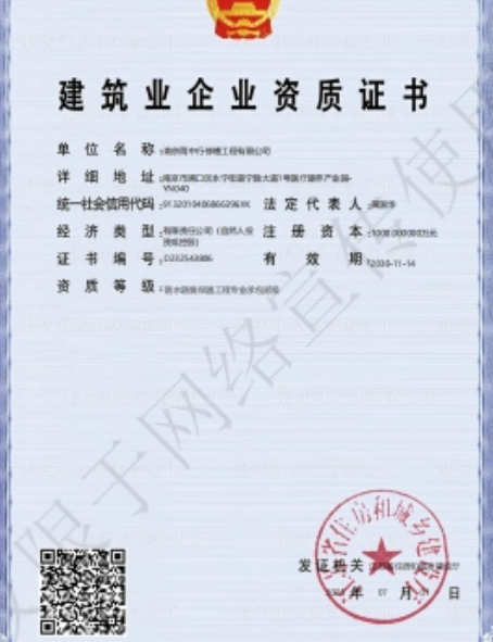 重庆防水防腐资质证书