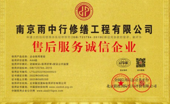 重庆售后服务诚信企业证书